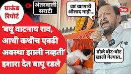 'बघू वाटनाय राव, आधी कधीच एवढी अवस्था झाली नव्हती' इशारा देत बापू रडले shahajibapu patil emotional phone call