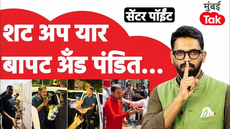 Center Point | विद्यानंद बापट, संतोष पंडित यांना भूमिका मांडल्याची किंमत मोजावी लागतेय? Center Point
