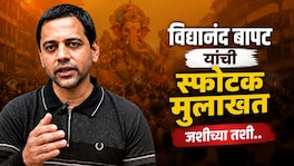 Exclusive: पुणेच नाही अवघ्या देशभर चर्चा असलेल्या बिनधास्त बापटांची स्फोटक मुलाखत exclusive vidyanand bapat interview dj free ganeshotsav noise pollution mumbai tak