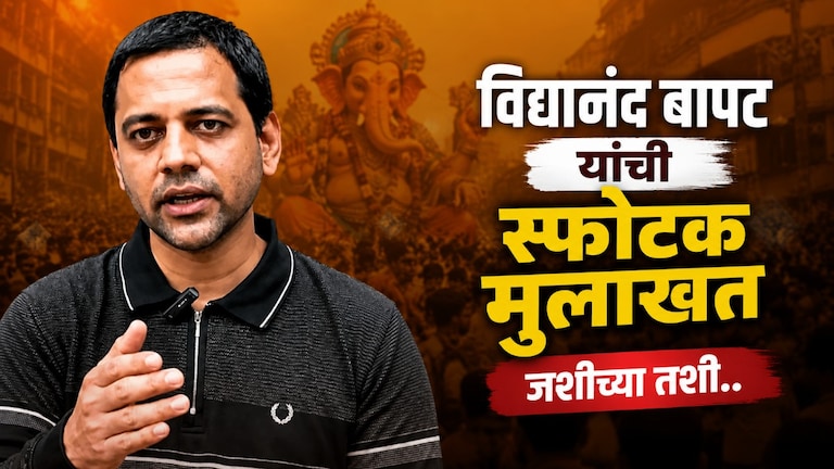 Exclusive: पुणेच नाही अवघ्या देशभर चर्चा असलेल्या बिनधास्त बापटांची स्फोटक मुलाखत exclusive vidyanand bapat interview dj free ganeshotsav noise pollution mumbai tak
