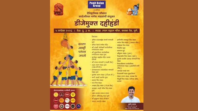 पुनीत बालन ग्रुपच्या डीजेमुक्त दहीहंडीचा यंदाही जल्लोष punit balan group dj free dahi handi pune 31 ganesh mandals lal mahal chowk