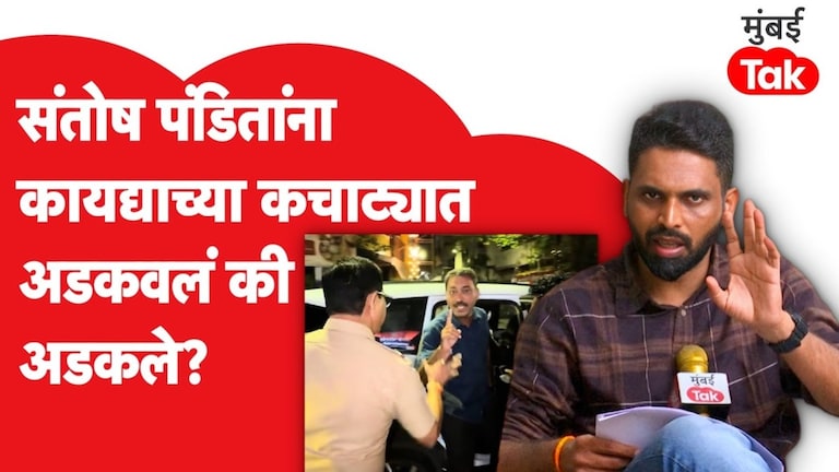 संतोष पंडितांना कायद्याच्या कचाट्यात अडकवलं की अडकले? पडद्यामागची इनसाईड स्टोरी... Santosh Pandit