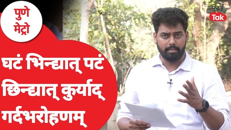 पुणे मेट्रो : विद्यानंद बापटांनी दिलेली FIR पहिल्यांदाच महाराष्ट्रासमोर FIR By Vidyanand Bapat