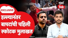 Vidyanand Bapat Interview : मारहाणीनंतर विद्यानंद बापट यांची भूमिका काय? Vidyanand Bapat Interview