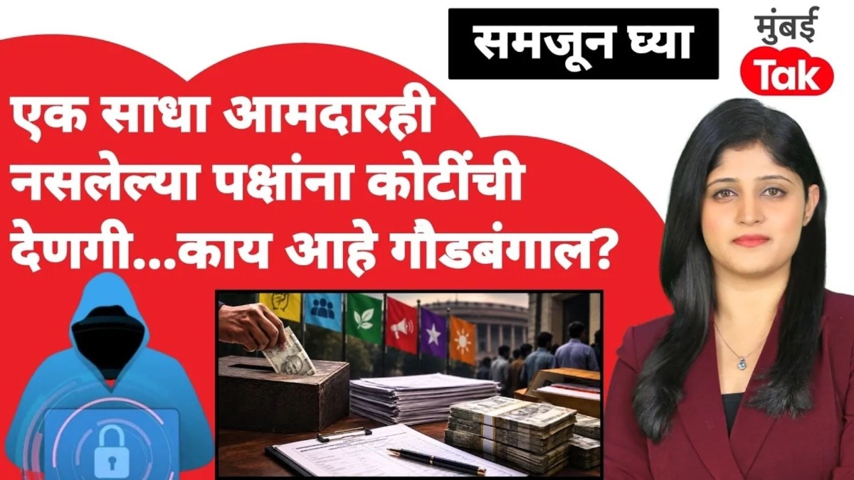 घड्याळ दुरुस्तीच्या दुकानातून चालवल्या जाणाऱ्या पक्षाला अब्जावधींची देणगी 