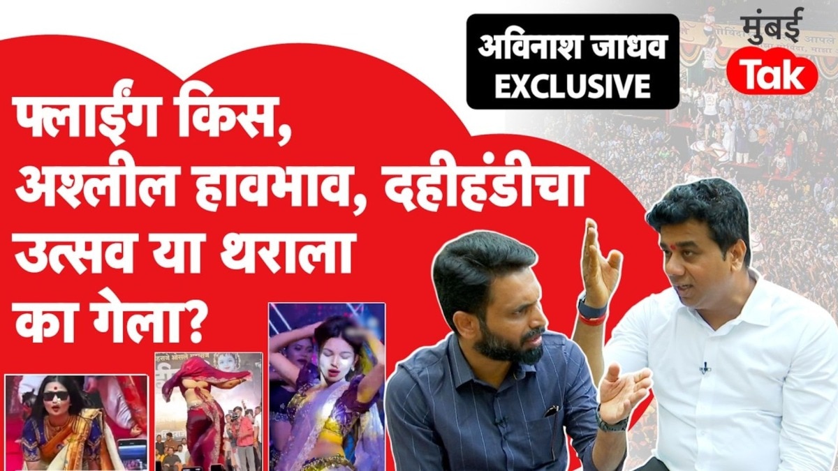 फ्लाईंग किस, अश्लील हावभाव, दहीहंडीचा उत्सव या थराला का गेला? अविनाश जाधव EXCLUSIVE