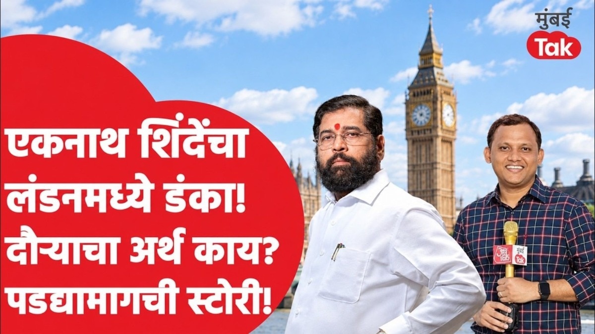 शिंदेंना मोठे आंतरराष्ट्रीय पुरस्कार; लंडन दौऱ्याची इनसाईड स्टोरी काय?