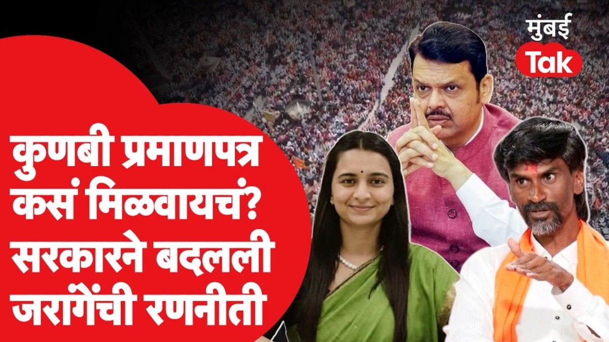 कुणबी प्रमाणपत्र कसं मिळवायचं? सरकारने कशी बदलली रणनीती?