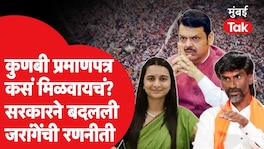 कुणबी प्रमाणपत्र कसं मिळवायचं? सरकारने कशी बदलली रणनीती? Manoj Jarange Patil