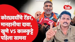 अमोल खुणे Vs गंगाधर काळकुटे : मनोज जरांगेंवरील कोट्यवधी रुपयांच्या टेंडरच्या आरोपांवर काय म्हणाले? Manoj Jarange Patil