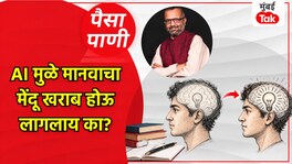 पैसा-पाणी: AI आपला मेंदू खराब करतोय का? paisa pani blog milind khandekar ai chatgpt overuse effect on brain thinking memory mit study