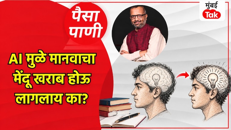 पैसा-पाणी: AI आपला मेंदू खराब करतोय का? paisa pani blog milind khandekar ai chatgpt overuse effect on brain thinking memory mit study