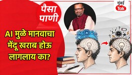 पैसा-पाणी: AI आपला मेंदू खराब करतोय का? paisa pani blog milind khandekar ai chatgpt overuse effect on brain thinking memory mit study
