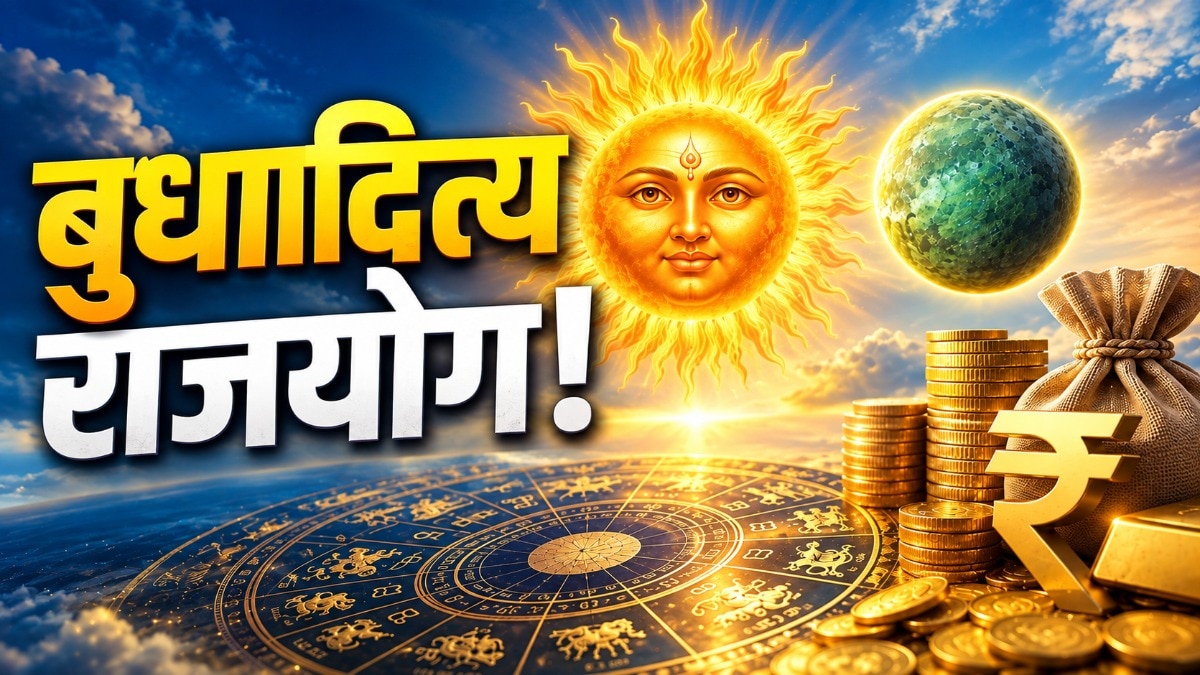 सूर्य आणि बुधाची शुभ युती! पितृपक्षाच्या सुरुवातीपासून 'या' 3 राशींना प्रचंड धनलाभ