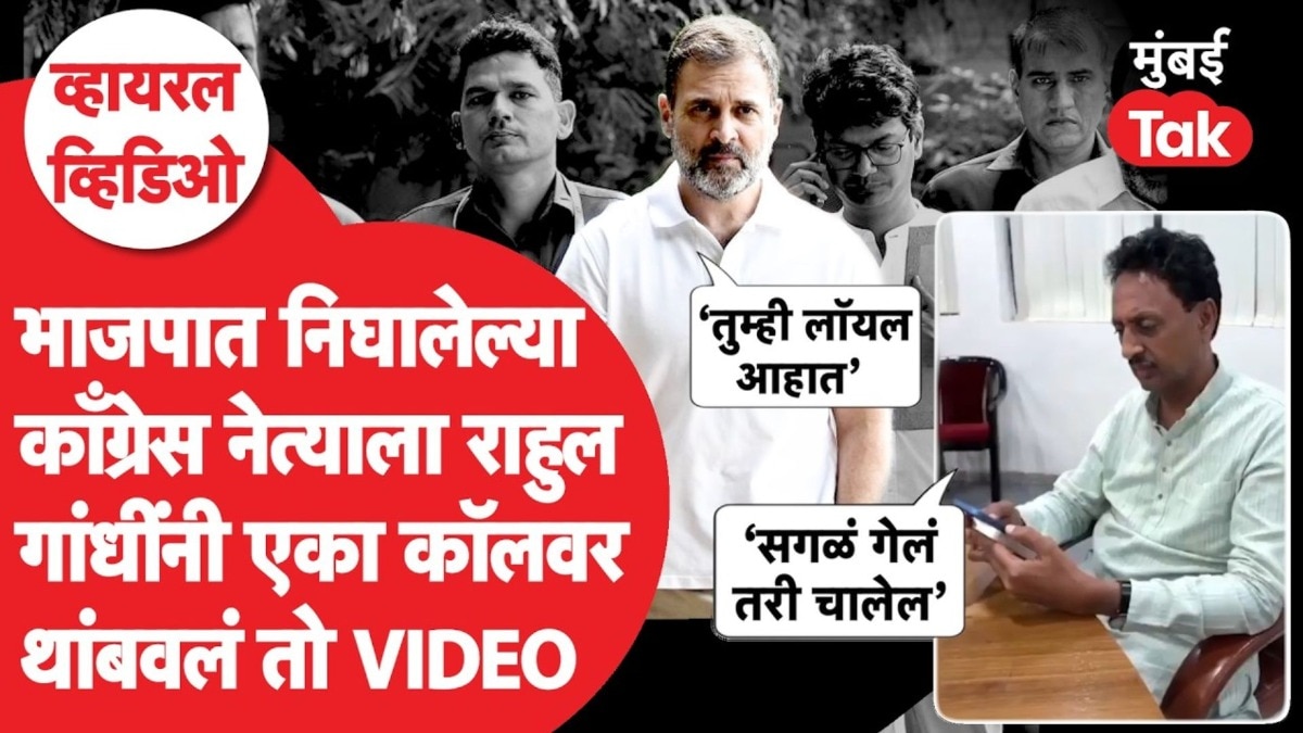 भाजपात निघालेल्या राहुल बोंद्रे यांना राहुल गांधी यांनी फोन करून कसं थांबवलं?