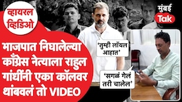 भाजपात निघालेल्या राहुल बोंद्रे यांना राहुल गांधी यांनी फोन करून कसं थांबवलं? Rahul Bondre