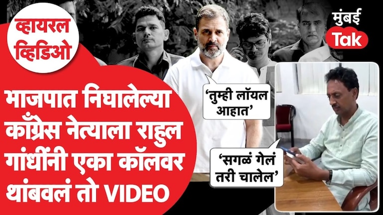 भाजपात निघालेल्या राहुल बोंद्रे यांना राहुल गांधी यांनी फोन करून कसं थांबवलं? Rahul Bondre