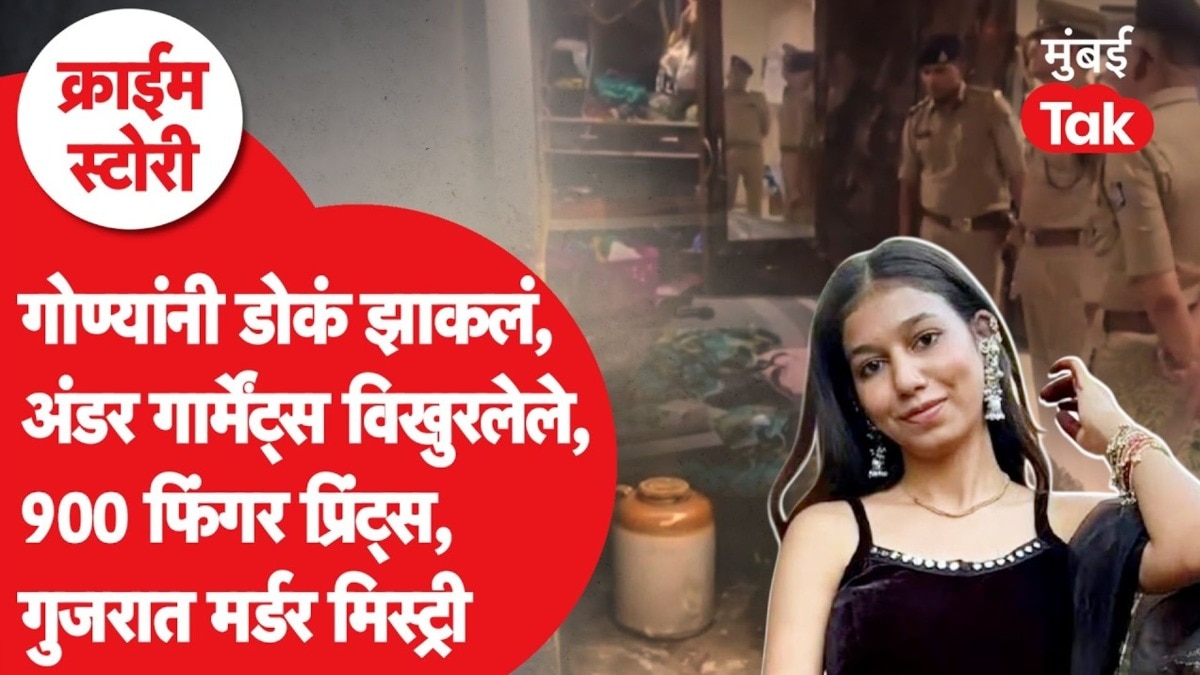 गच्चीवर मृतदेह, एकटी मुलगी, घरात सापडले 900 फिंगर प्रिंट्स, आरोपी आहे कुठे?