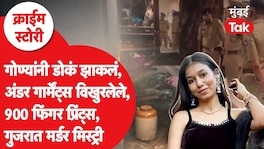 गच्चीवर मृतदेह, एकटी मुलगी, घरात सापडले 900 फिंगर प्रिंट्स, आरोपी आहे कुठे? Crime News