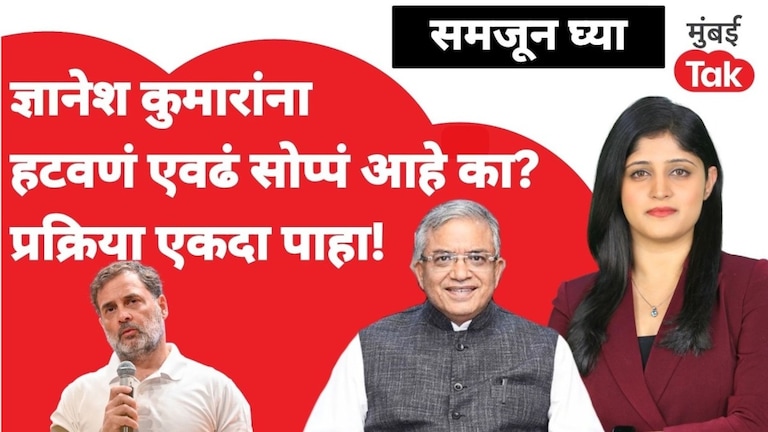 ज्ञानेश कुमारांना हटवणं एवढं सोप्पं आहे का? प्रक्रिया एकदा पाहा! chief election commissioner gyanesh kumar