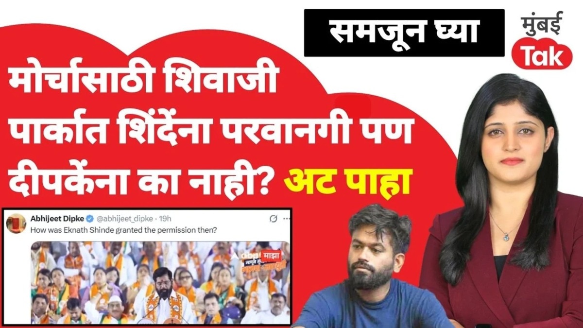 कॉकरोच जनता पार्टीला शिवाजी पार्कवर आंदोलन करण्याची परवानगी का नाकारली? 