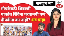 कॉकरोच जनता पार्टीला शिवाजी पार्कवर आंदोलन करण्याची परवानगी का नाकारली? Abhijeet Dipke