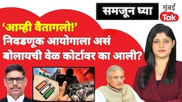 उच्च न्यायालयाचे निवडणूक आयोगाच्या 'त्या' निर्णयाबाबत गंभीर प्रश्न High Court on Election Commission