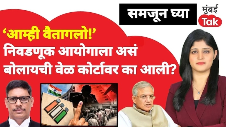 उच्च न्यायालयाचे निवडणूक आयोगाच्या 'त्या' निर्णयाबाबत गंभीर प्रश्न High Court on Election Commission