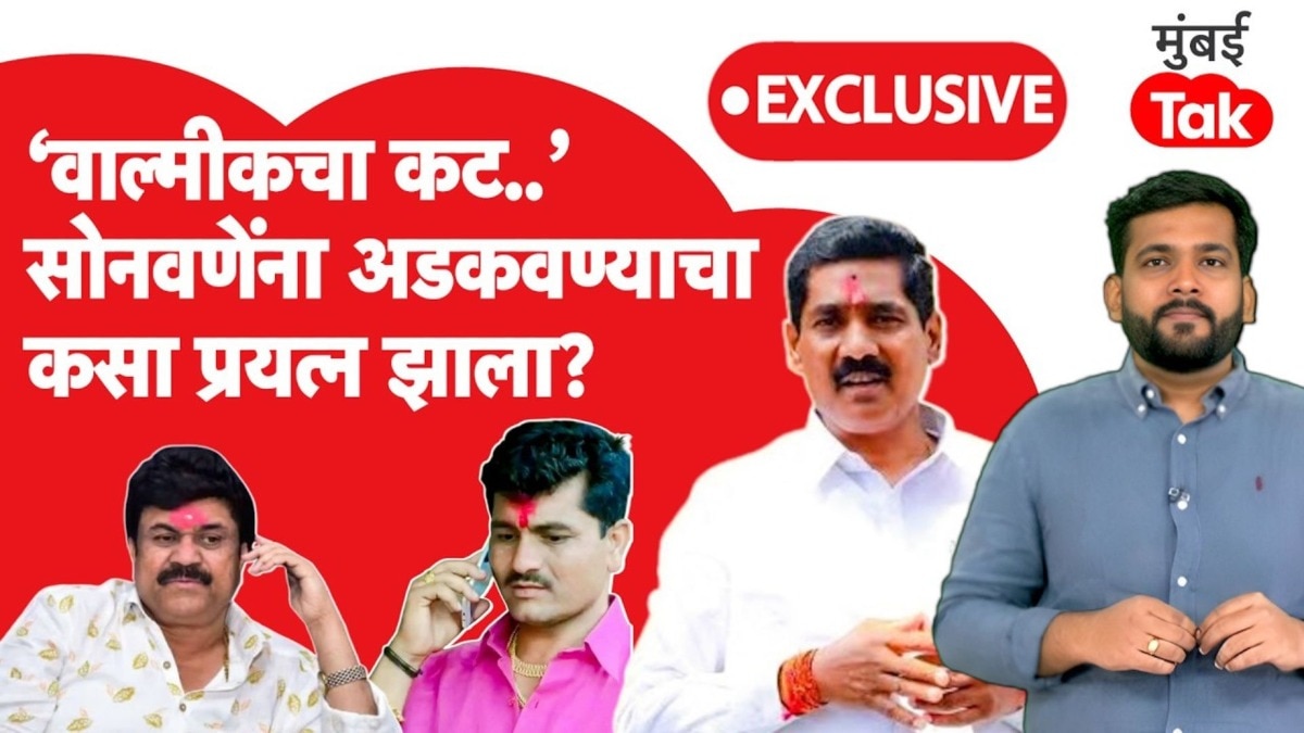 वाल्मीकने जेलमधून कसा कट रचला? बजरंग सोनवणेंचे तुरुंग प्रशासनावरही गंभीर आरोप 