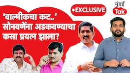 वाल्मीकने जेलमधून कसा कट रचला? बजरंग सोनवणेंचे तुरुंग प्रशासनावरही गंभीर आरोप Bajrang Sonawane on walmik karad audio clip