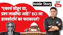 SIR प्रक्रियेतल्या त्रुटींवरून मुंबई हायकोर्टाने आयोगाने का झापलं? high court question to election commission