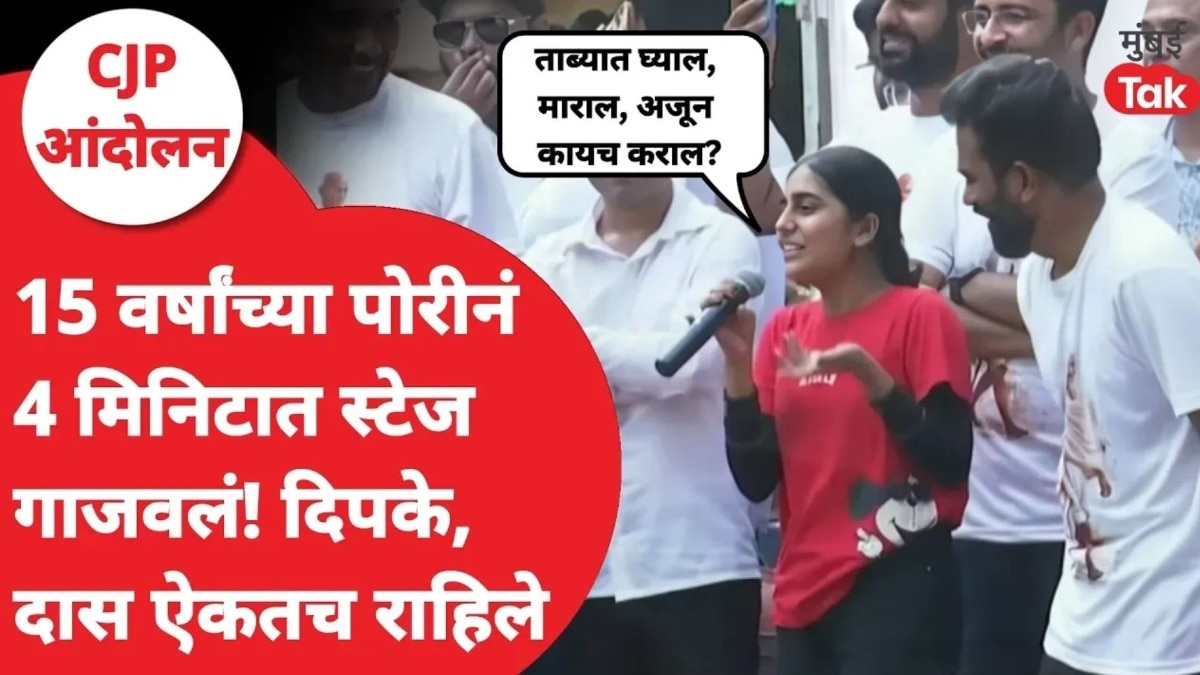 CJP Protest Mumbai