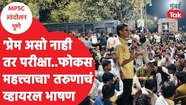 नेत्यांनाही बोलायला जमत नाही असं दोन-दोन तास बोलणाऱ्या विवेकानंद पाटीलचं भाषण MPSC Student Protest Pune