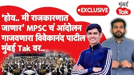 MPSC चं आंदोलन भाषणातून गाजवणारा तरुण Mumbai Tak वर, नेमकं काय म्हणाला? mpsc students protest