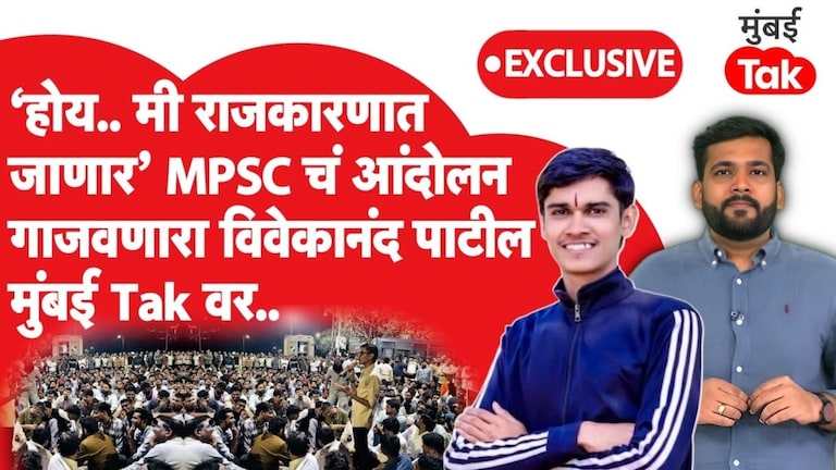 MPSC चं आंदोलन भाषणातून गाजवणारा तरुण Mumbai Tak वर, नेमकं काय म्हणाला? mpsc students protest