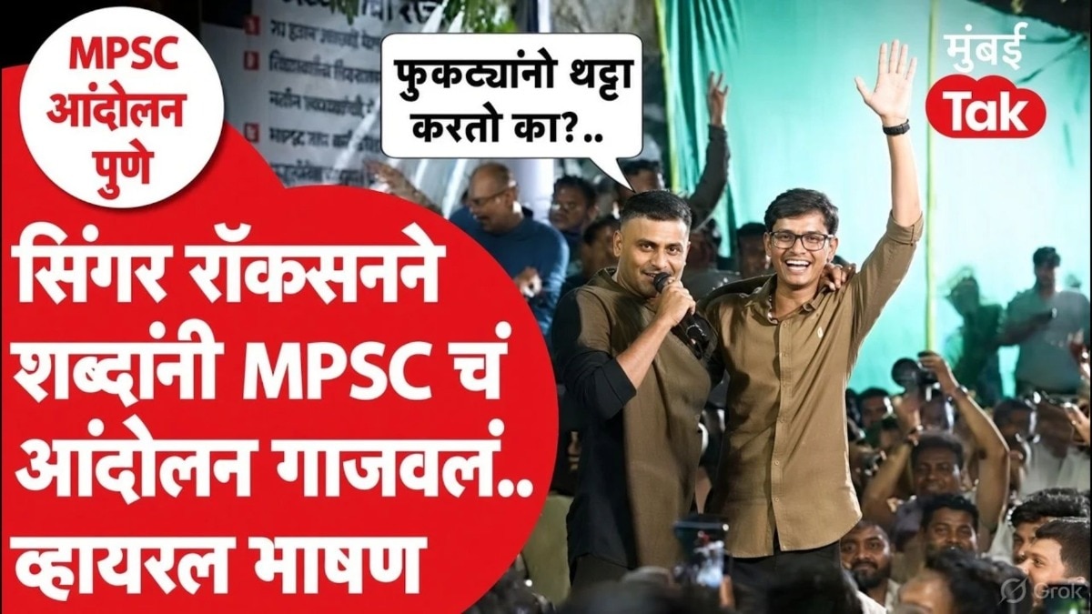 सिंगर रॉकसनने शब्दांनी MPSC चं आंदोलन गाजवलं.. व्हायरल भाषण
