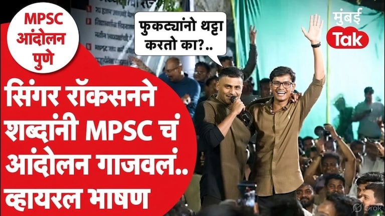 सिंगर रॉकसनने शब्दांनी MPSC चं आंदोलन गाजवलं.. व्हायरल भाषण Singer Rocksun