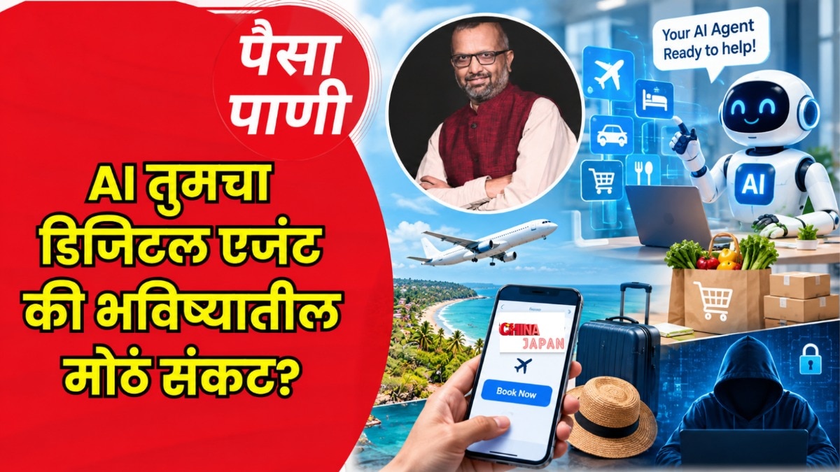 पैसा-पाणी: AI एजंट म्हणजे काय?