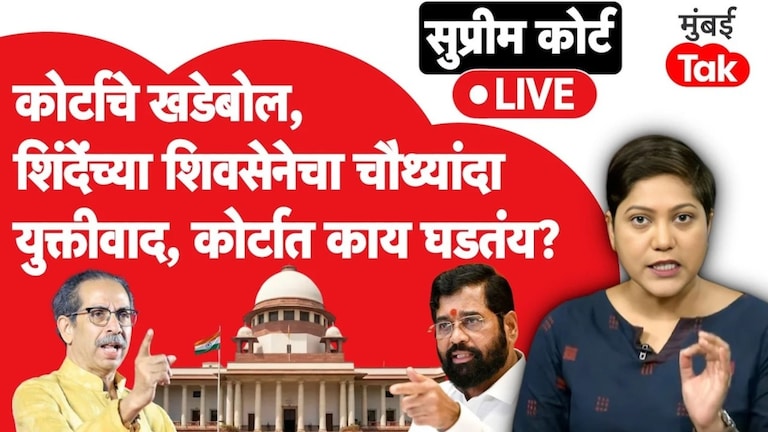 शिवसेना सुनावणी LIVE : शिंदे गटाकडून चौथ्यांदा युक्तीवाद, काय घडतंय? Shivsena symbol case
