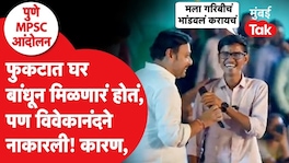 विश्वजीत कदम म्हणाले घर बांधून देतो, विवेकानंद पाटीलने नकार का दिला? MPSC Protest