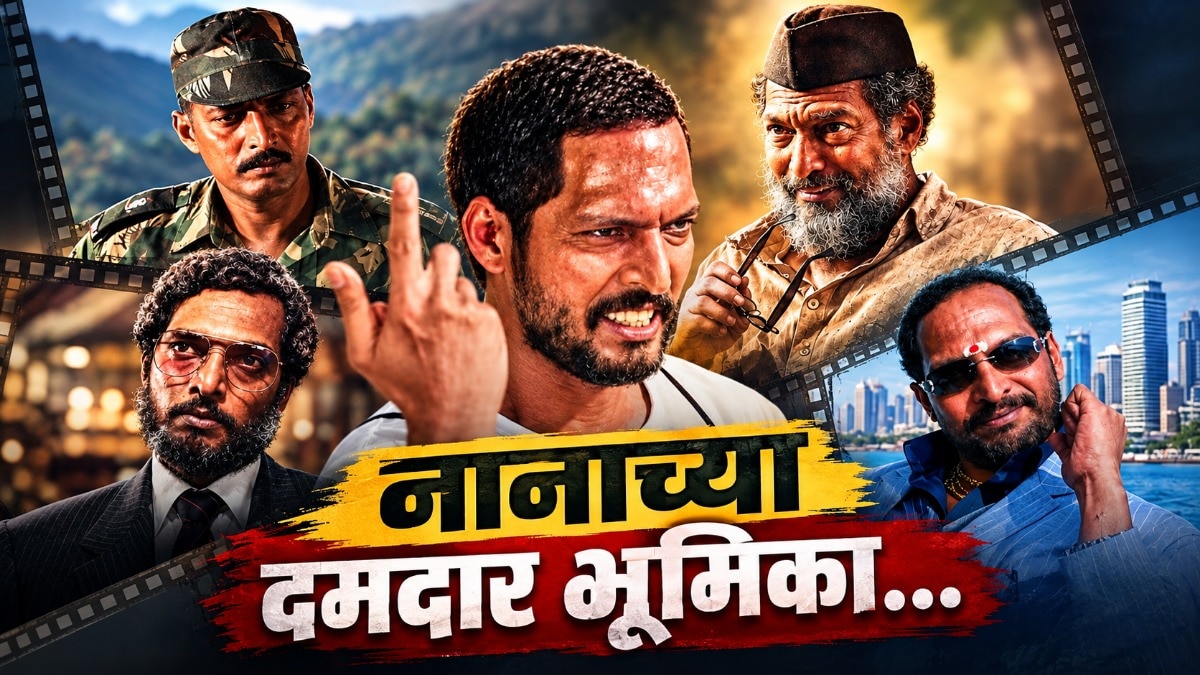  स्टार झाला, पुरस्कार जिंकले; पण नाना पाटेकरांनी कमावलं ते काही वेगळंच…