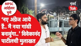भाजपचे आरोप ते आंदोलनाचा चेहरा...विवेकानंद पाटीलचा थेट पलटवार MPSC Protest Pune