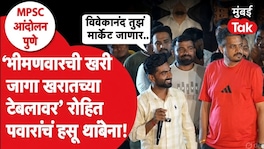 विद्यार्थ्यांसाठी उपोषण करणाऱ्या नितीन गितेचं जोरदार भाषण, रोहित पवार पण हसले MPSC Student Protest Pune