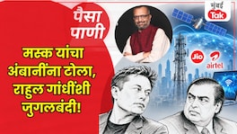 पैसा-पाणी: एलॉन मस्क यांचं भारतातील नेमकं राजकारण काय? paisa pani blog milind khandekar elon musk india politics reliance jio mukesh ambani rahul gandhi starlink business