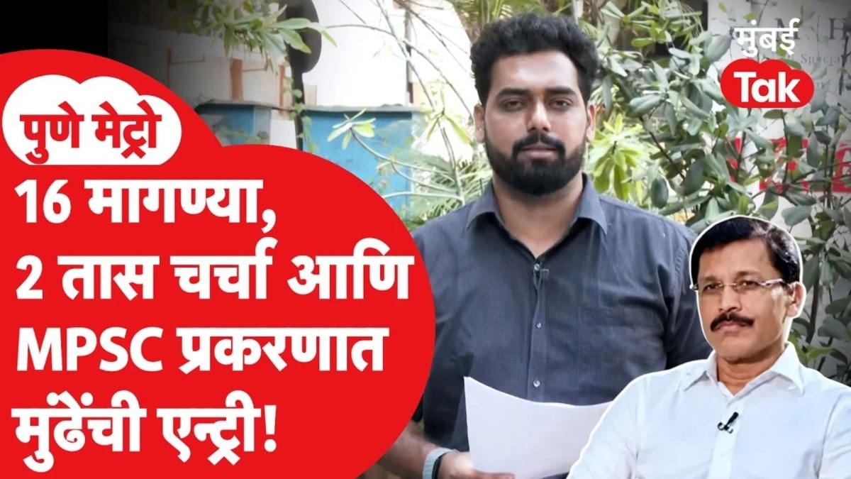 16 मागण्या, 2 तास चर्चा आणि MPSC प्रकरणात मुंढेंची एन्ट्री!