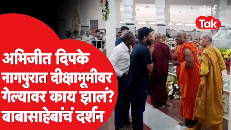 अभिजीत दिपके नागपुरात दीक्षाभूमीवर गेल्यावर काय झालं? पाहा व्हिडीओ abhijeet dipke