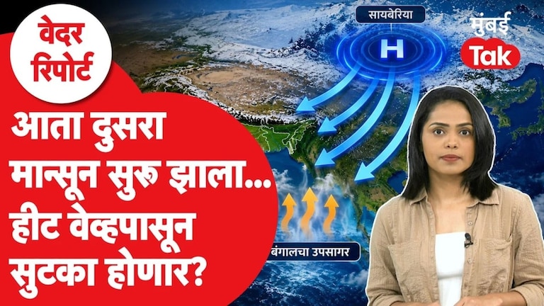 Maharashtra October Heat : दुसरा मान्सून सुरू, राज्यात कुठे अलर्ट? Maharashtra October Heat