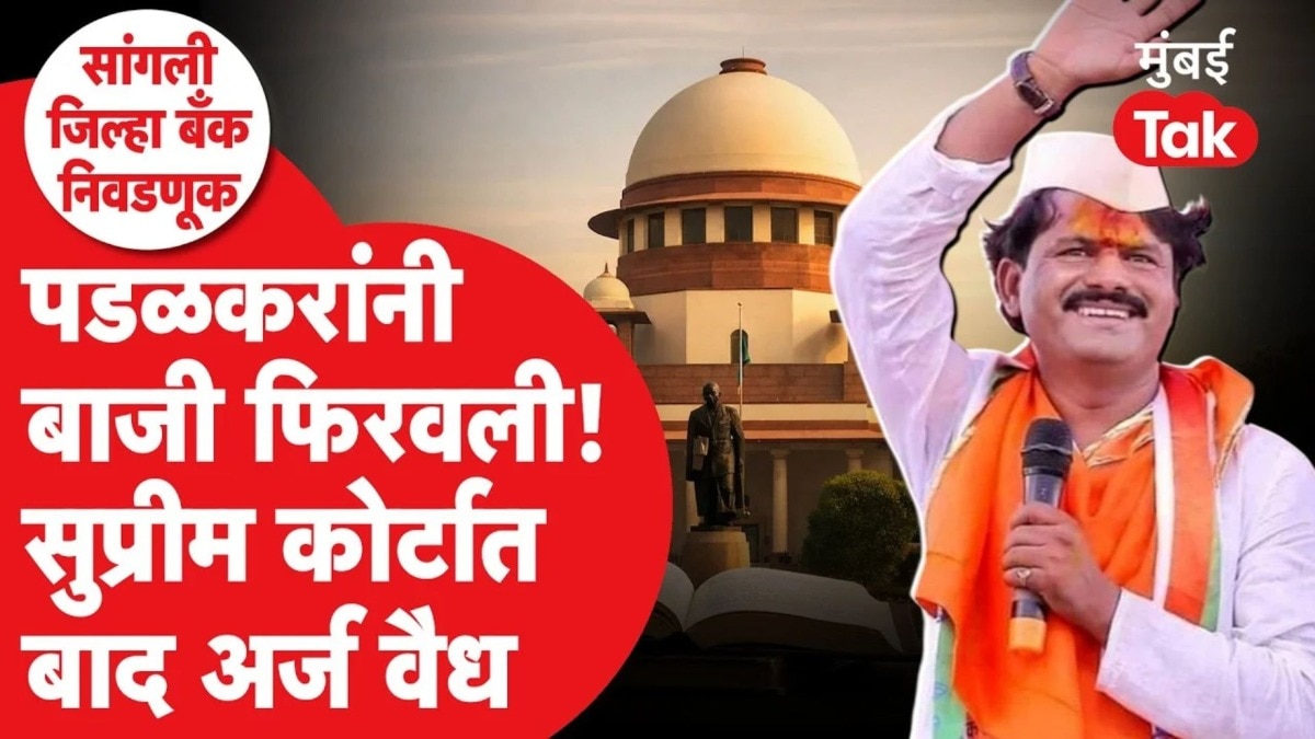गोपीचंद पडळकरांना सुप्रीम कोर्टाचा दिलासा, उमेदवारी अर्ज ठरला वैध