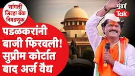 गोपीचंद पडळकरांना सुप्रीम कोर्टाचा दिलासा, उमेदवारी अर्ज ठरला वैध Gopichand Padalkar News
