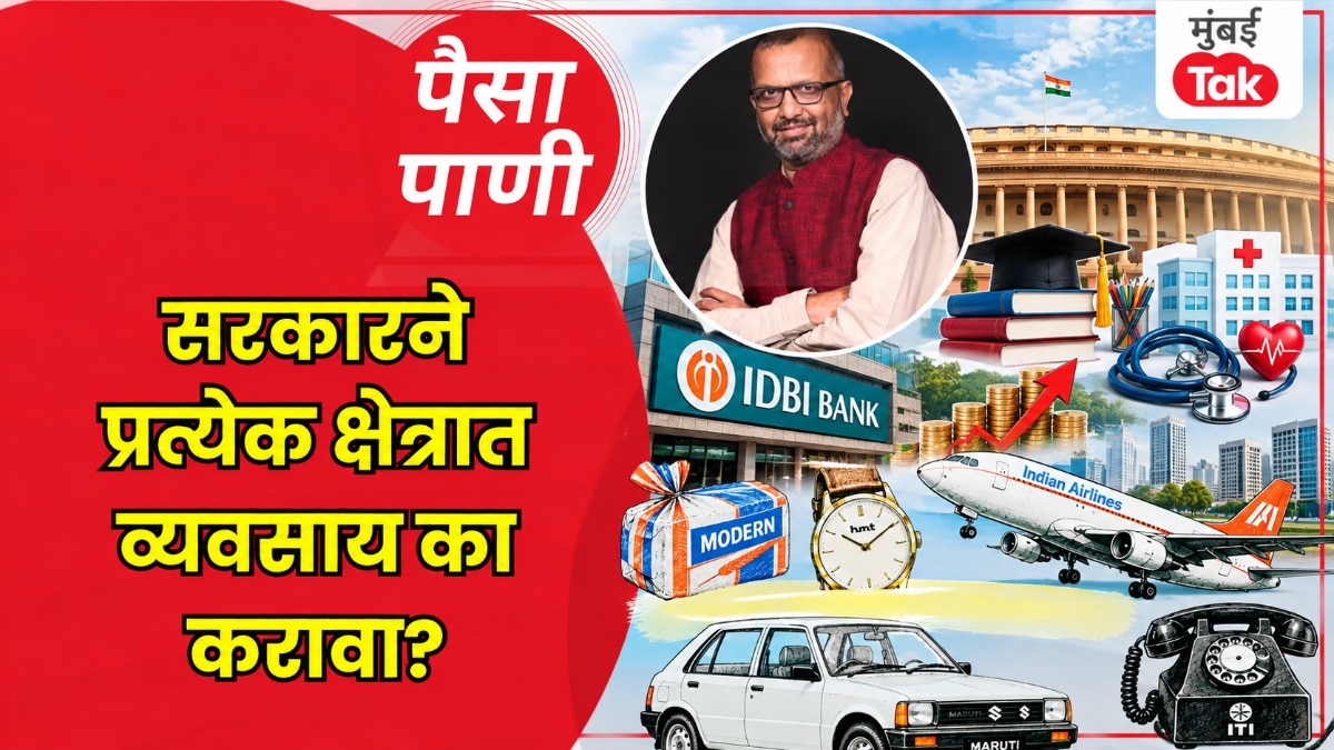 पैसा-पाणी: सरकारने व्यवसाय का करावा?